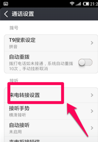 小米通话怎么设置在哪里设置呼叫转移（小米的通话设置在哪里设置）