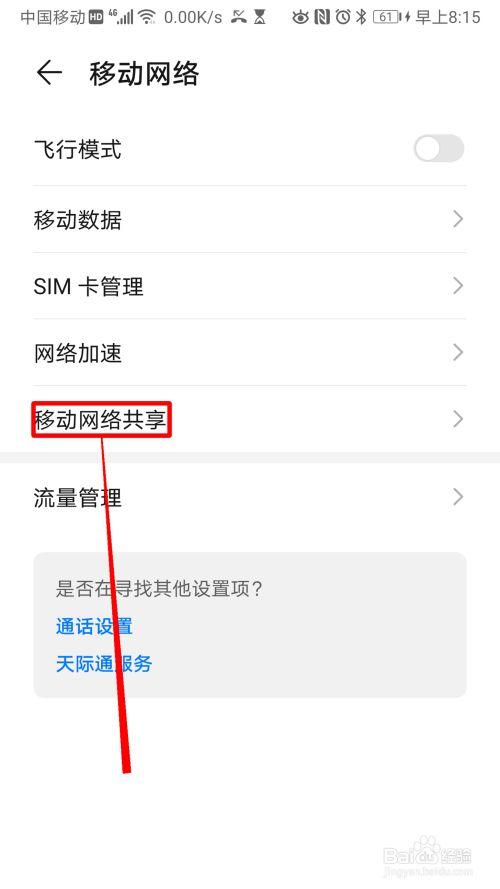 华为mate7怎么共享网络设置在哪里设置（华为mate7如何连接热点）