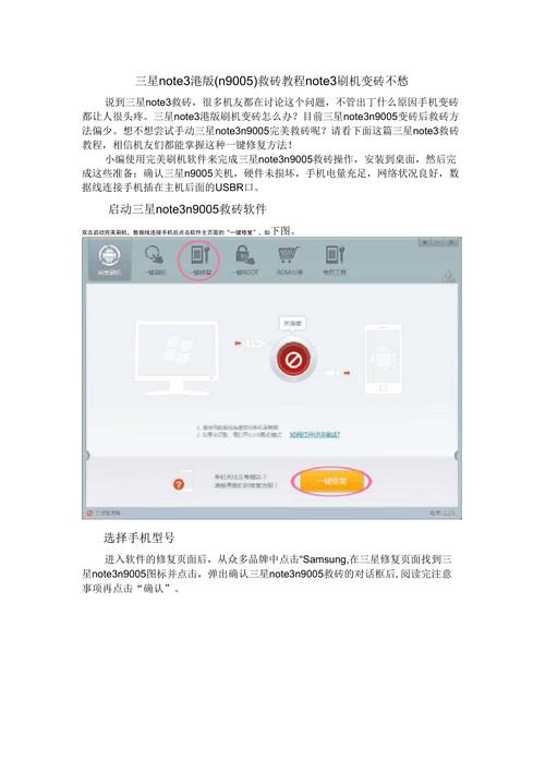 三星notea怎么刷机（三星note3怎样刷机）