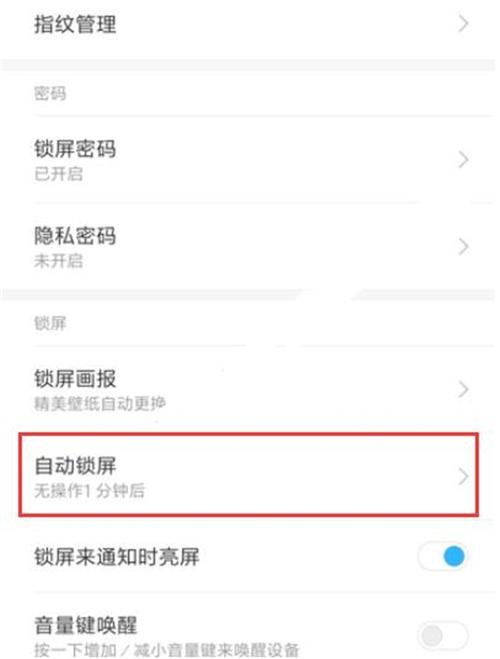 小米手机设置自动锁屏时间设置不了怎么办啊的简单介绍