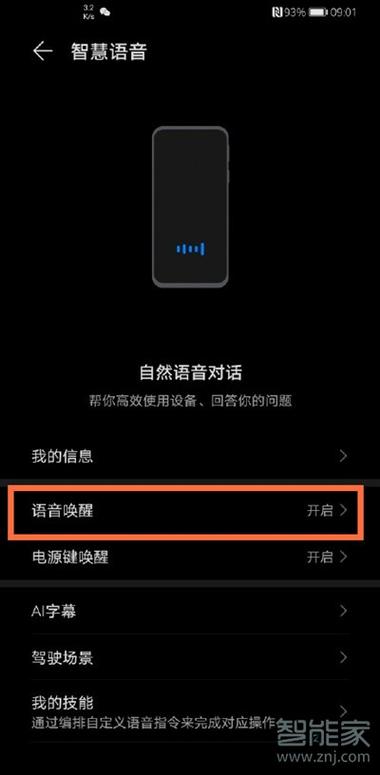 华为mate8怎么语音呼唤（华为mate8怎么设置语音助手）