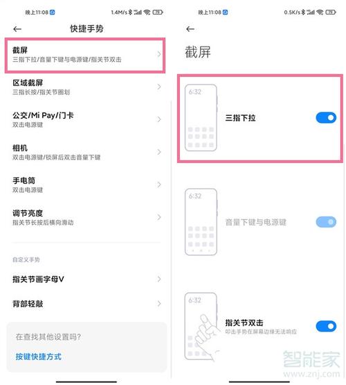 小米plus怎么截图（小米屏幕截图怎么操作）