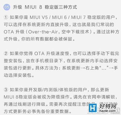 小米miui8怎么刷机（小米八怎样刷机视频教程）