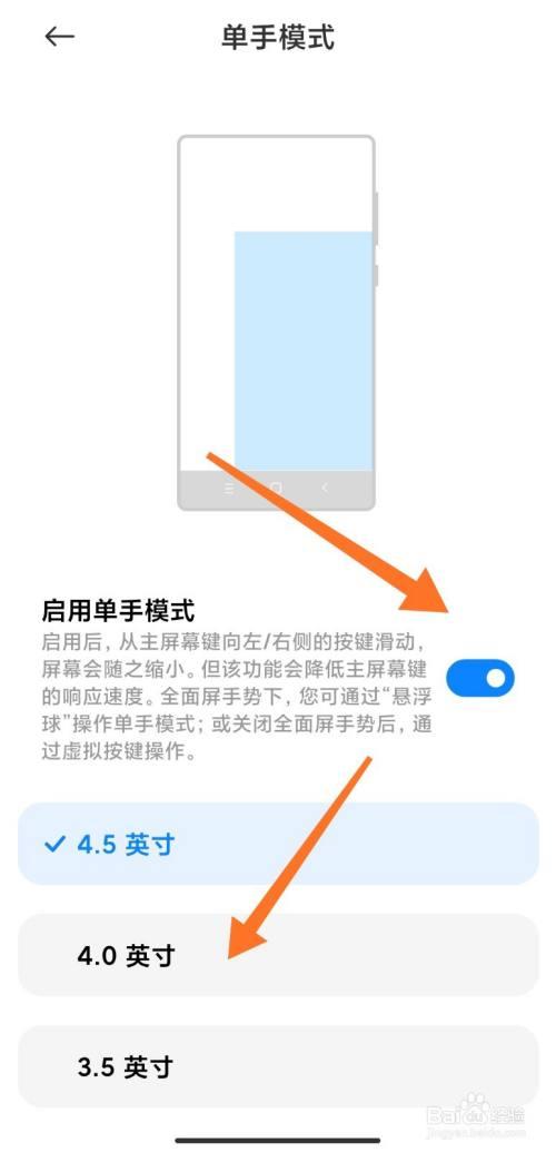 小米note单手模式怎么开启（小米手机如何开启单手模式）