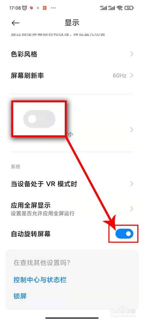 小米自动旋转屏幕怎么设置在哪里设置方法（小米怎么自动旋转屏幕失灵）