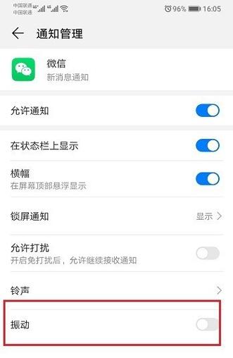 华为手机通知时振动怎么关（华为手机怎样把通知振动关掉）