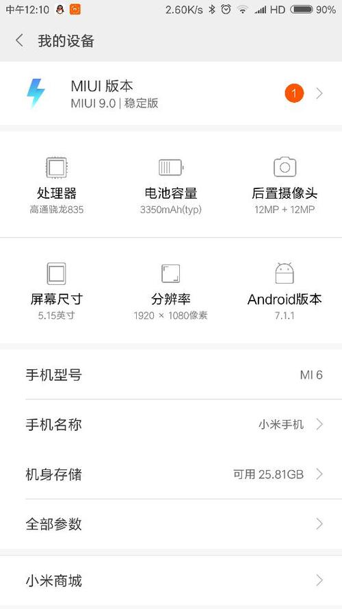 小米6怎么查看配置参数（小米6手机型号怎么看）