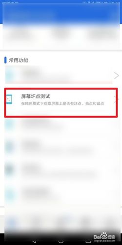 华为怎么测屏幕坏点（华为手机怎么测屏幕坏点）