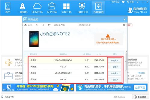 小米note2怎么刷回以前的系统（小米note2怎么刷回以前的系统）