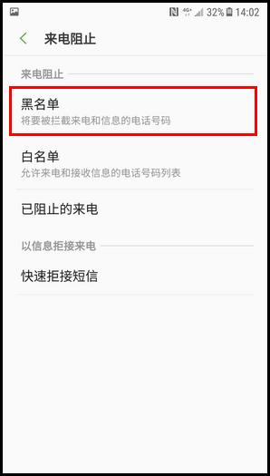 三星手机怎么把手机号加入黑名单（三星手机如何加黑名单）