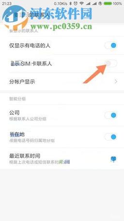 小米手机怎么看sim卡联系人电话（小米手机怎样查看sim卡联系人）