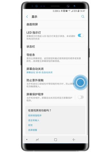 三星防触摸怎么关闭（三星防误触的软件叫什么）