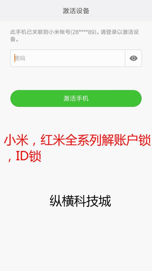 小米账号怎么解锁屏幕（小米手机解锁小米账号）