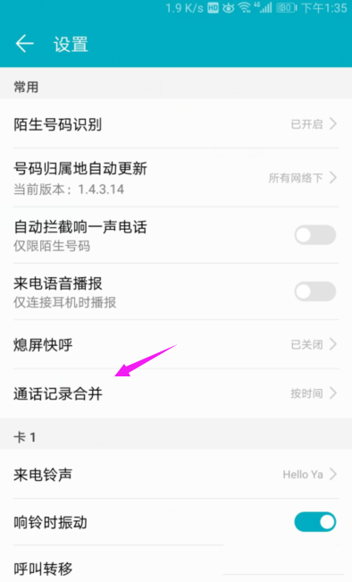 华为怎么合并通话记录（华为手机怎么设置通话记录合并）