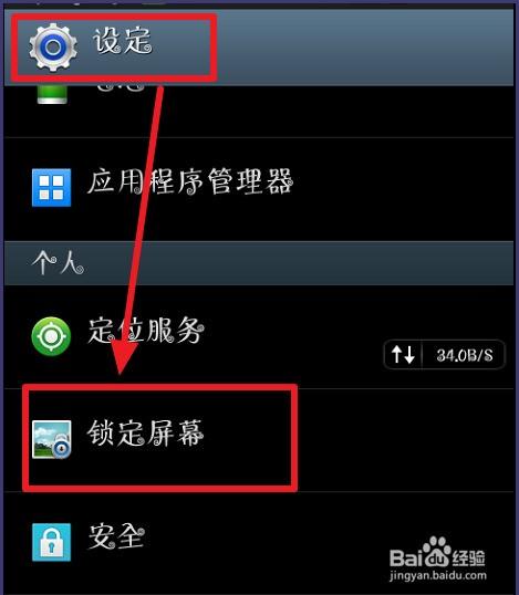 三星s4怎么设置锁屏密码（三星galaxy s4如何使用）