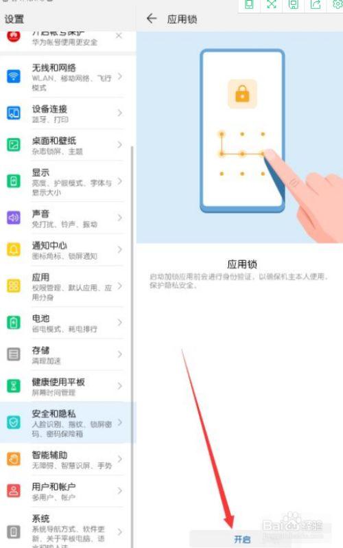 华为怎么给应用上锁（华为怎么应用上锁密码）