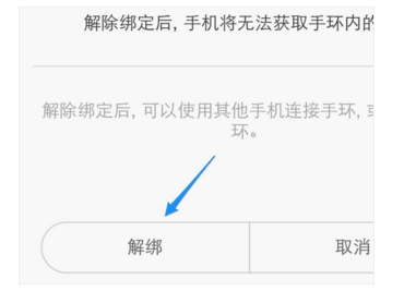 小米手环2怎么暴力解绑（小米手环2未解绑怎么绑定别的手机）
