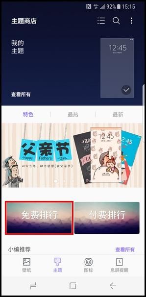 三星手机怎么免费用付费主题（三星手机怎么免费使用付费主题）