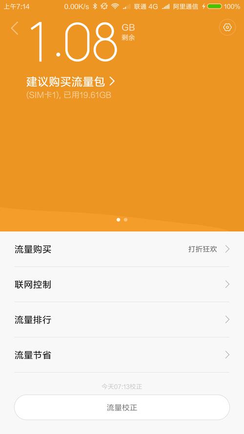 小米红米流量校正失败是怎么回事（miui流量校正不准）