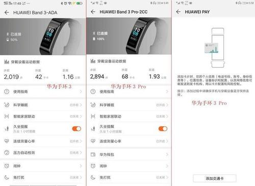 华为记步手环怎么使用说明（华为计步手环）