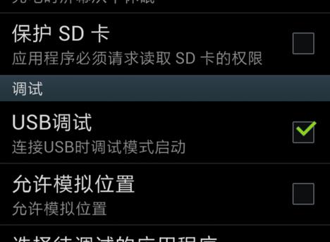 三星a7怎么关闭usb调试（三星手机怎么关闭usb调试模式）