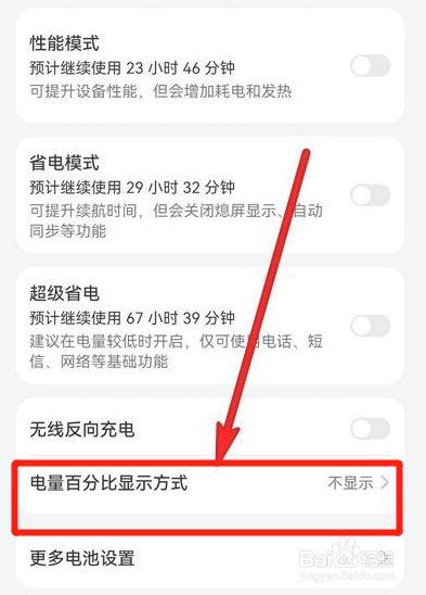 华为手机电量显示怎么设置方法（华为手机电量显示如何设置）