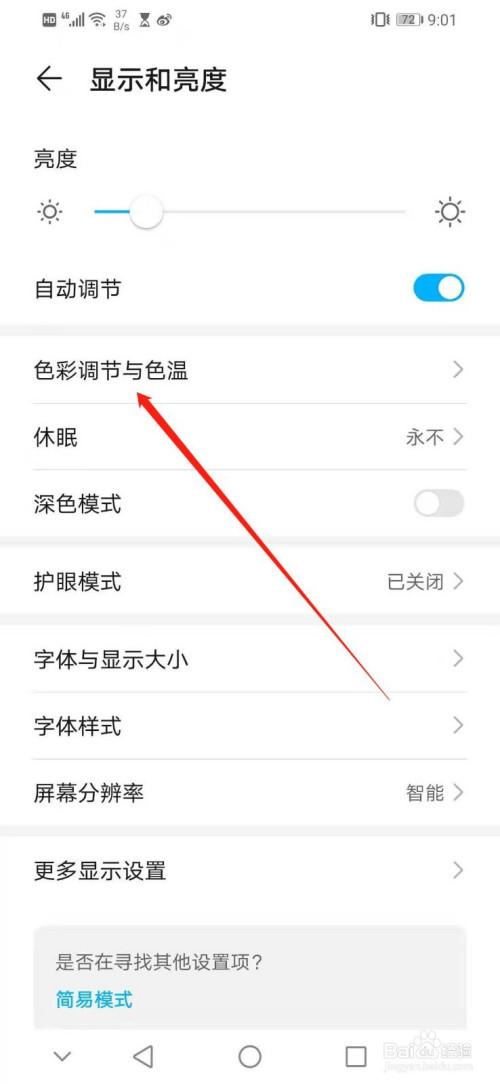 华为畅享5色温怎么调（华为畅享5如何亮屏）
