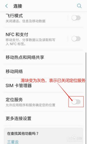 三星s8怎么关定位服务（三星s8怎么关定位服务）