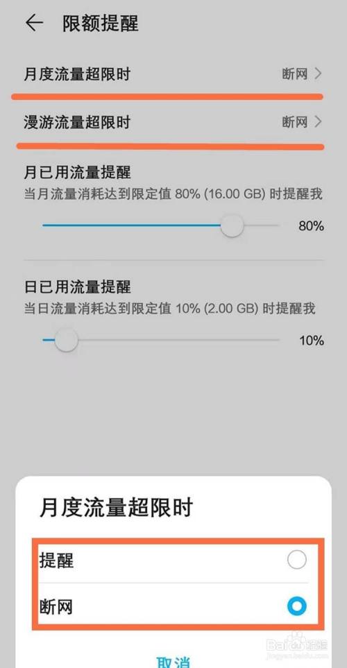 华为4c怎么设置流量（华为4c怎么设置流量上限）