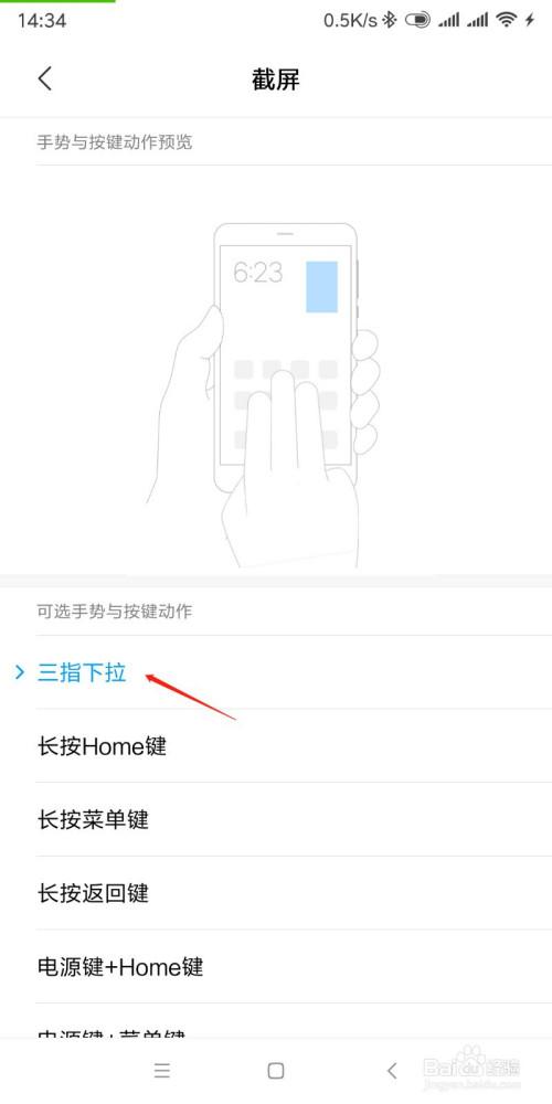 小米三指截图怎么设置方法（小米三指截屏怎么用）