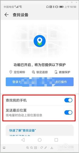 华为荣耀8怎么开启找回手机方法（荣耀8x手机掉了怎么定位找回）