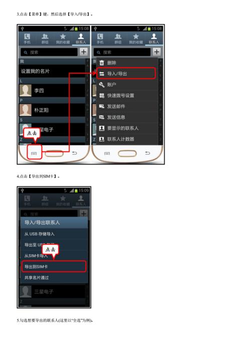 三星手机怎么手机sim卡联系人导入手机（三星手机将sim卡联系人导入手机）