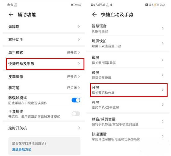 怎么设置华为手机分屏显示器（华为怎么屏幕分屏显示）