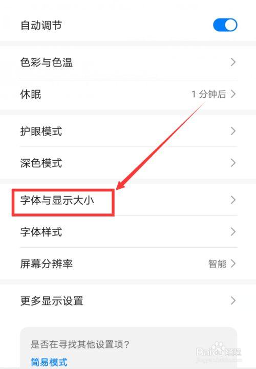 字体管家华为怎么设置（华为字体app）