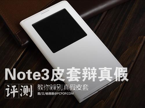 三星note3怎么辨别真假（三星note3怎么辨真伪）