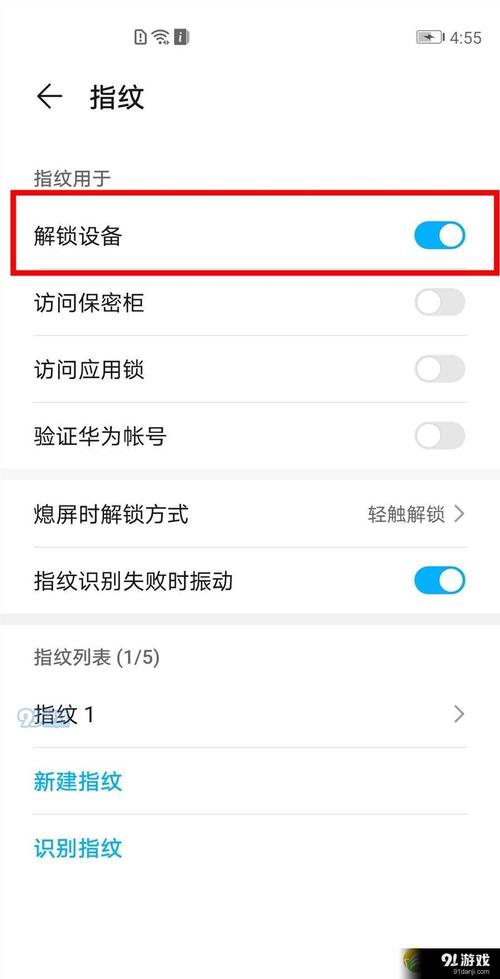 华为手机怎么破解指纹解锁密码破解（华为如何破密码和指纹）