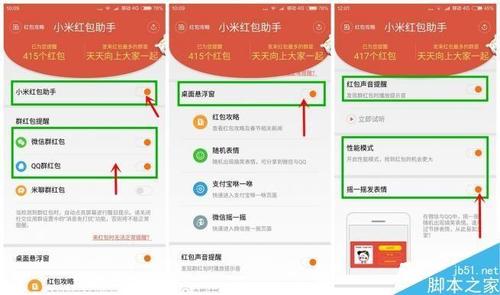 小米抢红包怎么设置（小米抢红包怎么设置密码）