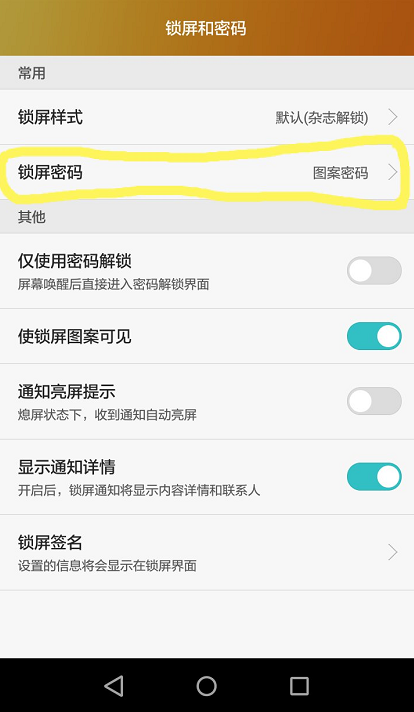 华为怎么改锁屏（华为怎么改锁屏密码）