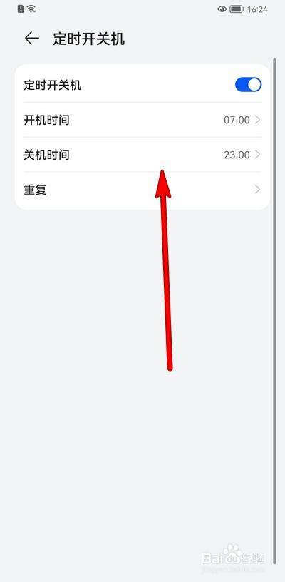 华为麦芒4待机时间怎么调（华为麦芒4定时开关机在哪里设置）