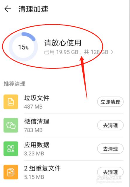 华为荣耀怎么清理加速（华为荣耀如何清理内存垃圾）