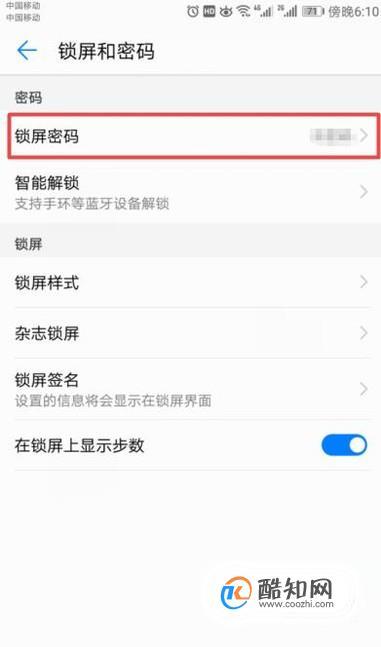 华为手机的密码怎么取消密码是多少（华为手机在哪里取消密码）