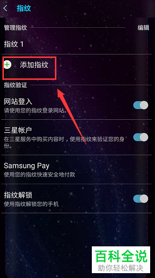 三星手机怎么修改指纹（三星手机修改指纹密码）