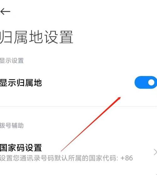 小米不显示归属地是怎么回事（小米手机怎么不显示归属地）