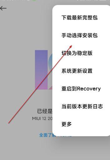 小米系统miui12怎么安装（miui12下载完怎么安装）