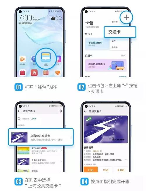 华为手机怎么用交通卡app（华为手机里的交通卡怎么弄）