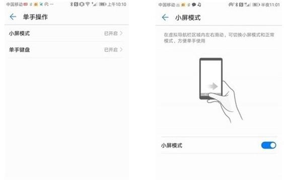 华为nova怎么开小屏（华为nova怎么开小屏幕模式）