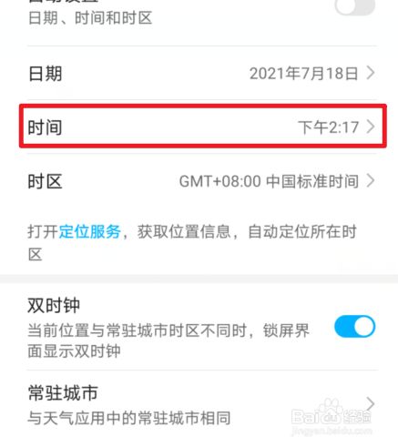 华为手表时间设置时间怎么设置方法（华为手表时间怎么设定）