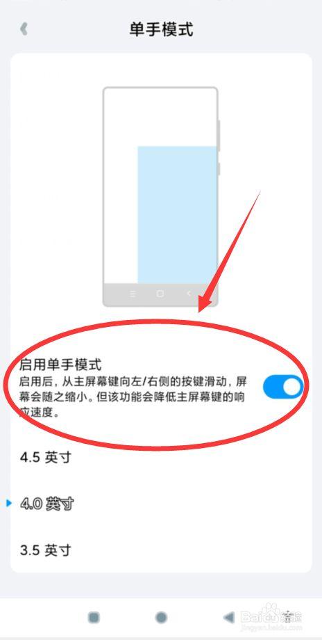 小米6单手模式怎么用（小米手机的单手模式有什么用）