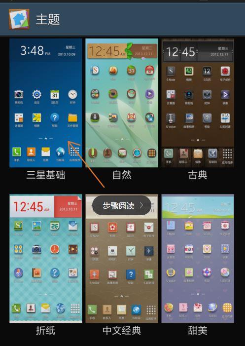 三星note3怎么设置主页（三星note3主题）