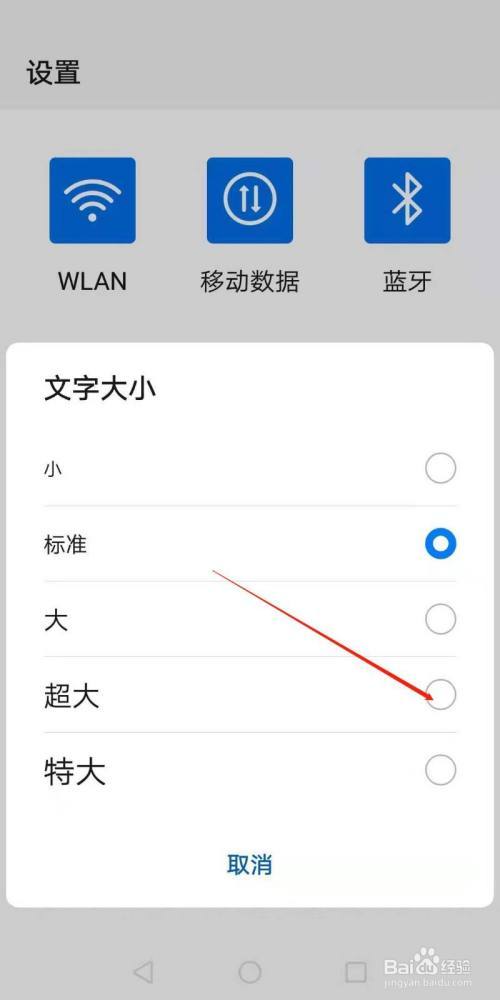 华为荣耀20怎么调整字体（华为荣耀20怎么调大字体）